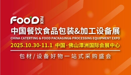 2025 ipfm国际植物纤维模塑产业展