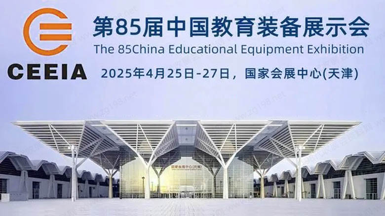 教育装备展.jpg